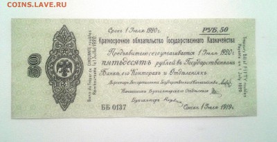 50 рублей Обязательство.Колчак.1919г UNC до 19.02. 22.00 мск - 20180213_091224-1