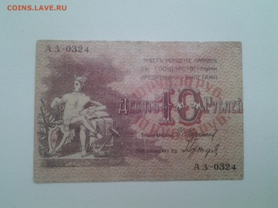 10 руб. Бакинское Городское Хозяйство 1918г до19.02 22.00мск - 20180211_160816