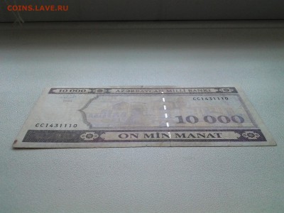 Азербайджан 10000 манат 1994г до 19.02. 22.00мск с БЛИЦ - 20171015_133816