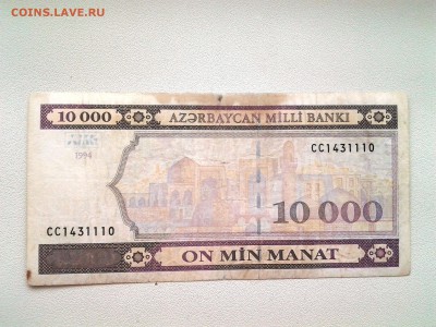 Азербайджан 10000 манат 1994г до 19.02. 22.00мск с БЛИЦ - 20171015_133753