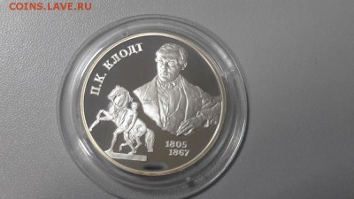 2р 2005г Клодт-пруф серебро Ag925, до 18.02 - Клодт-2