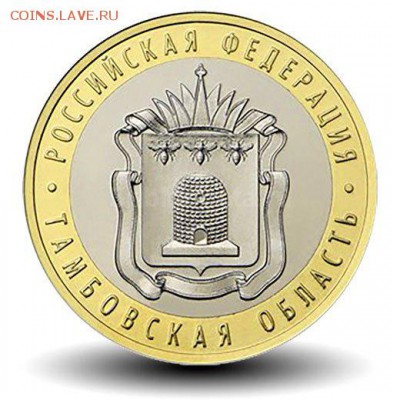 10 руб 2017 БИМ Тамбовская обл. до 16.02. в 22.00 - 71505317