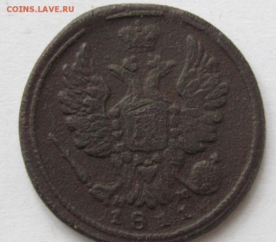 1 коп 1811 ем нм  до 17.01.18 - Безымянный