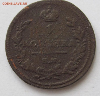 1 коп 1811 ем нм  до 17.01.18 - Безымянный