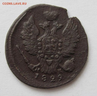 1 коп 1829 ем ик  до 17.02.18 - Безымянный