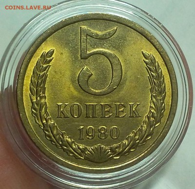 5 КОПЕЕК 1980г мешковой UNC до 15.02.18 - IMG_20180214_205930.JPG