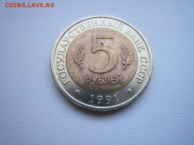 КК КОЗЕЛ 5 руб 1991 до 18.02.18 в 22:30 - IMG_9011.JPG