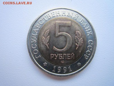 КК КОЗЕЛ 5 руб 1991 до 18.02.18 в 22:30 - IMG_9010.JPG