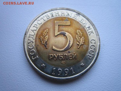 КК ФИЛИН 5 руб 1991 до 18.02.18 в 22:30 - IMG_9016.JPG