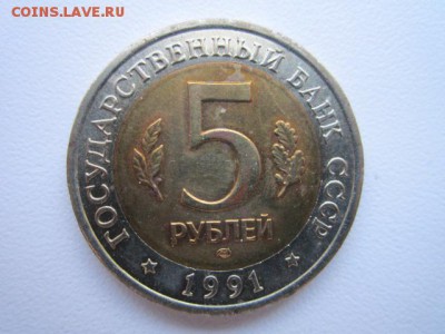 КК ФИЛИН 5 руб 1991 до 18.02.18 в 22:30 - IMG_9015.JPG