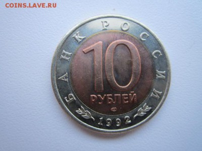 КК КОБРА 10 руб 1992 до 18.02.18 в 22:30 - IMG_9023.JPG