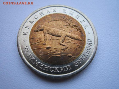 КК ЗУБЛЕФАР 50 руб 1993 до 18.02.18 в 22:30 - IMG_9038.JPG