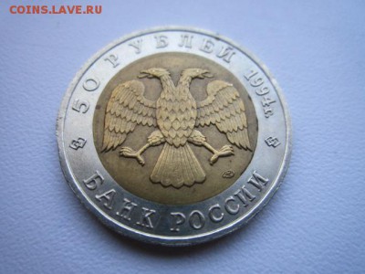 КК САПСАН 50 руб 1994 до 18.02.18 в 22:3 - IMG_9048.JPG