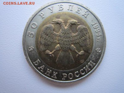 КК ЗУБР 50 руб 1994 до 18.02.18 в 22:30 - IMG_9051.JPG