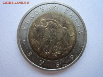 КК ЗУБР 50 руб 1994 до 18.02.18 в 22:30 - IMG_9049.JPG