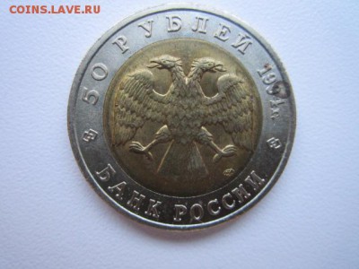 КК ФЛАМИНГО 50 руб 1994 до 18.02.18 в 22:30 - IMG_9043.JPG