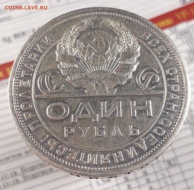 Re: ОДИН РУБЛЬ 1924г. ПЛ до 21.02.18 до 22.00 мск - 20180214_225519