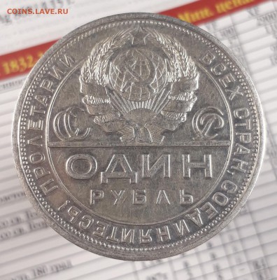 Re: ОДИН РУБЛЬ 1924г. ПЛ до 21.02.18 до 22.00 мск - 20180214_225514