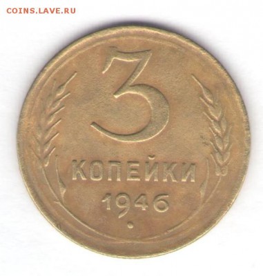 2, 3, 10, 20 коп. 1946 до 17.02.18, 22:30 - #2850