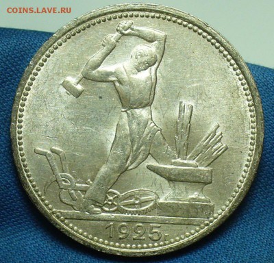 Полтинник 1925 года ПЛ До 18.02.18 в 22.00 по мск - P1450464.JPG