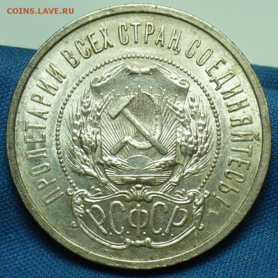 Полтинник 1922 года ПЛ До 18.02.18 в 22.00 по мск - P1450476.JPG