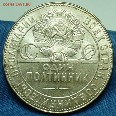 Полтинник 1924 года ТР До 18.02.18 в 22.00 по мск - P1450485.JPG