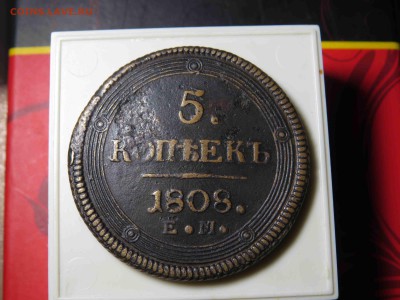 5 коп кольцевой ЕМ 1808 год корона широкая, редковат R - IMG_8239.JPG
