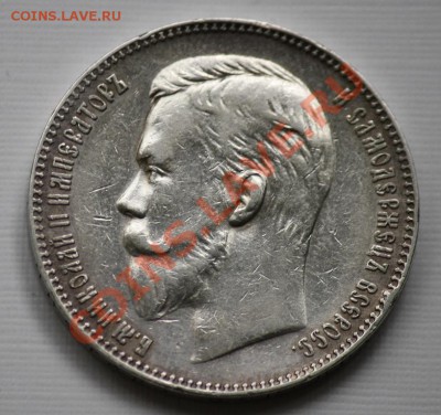 1 рубль 1907г. ЭБ - 1руб1907_1а
