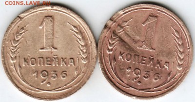 1 копейка 1936 г. 2 шт. до 21.02.18 г. в 23.00 - Scan-180214-0019