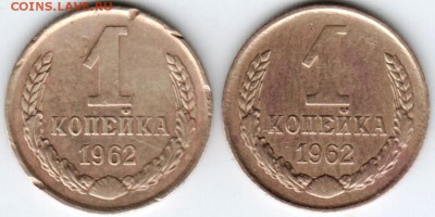 1 копейка 1962 г. 2 шт. до 21.02.18 г. в 23.00 - Scan-180214-0021
