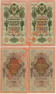 10 рублей 1909 СЯть номера подряд XF+ до 9 04 11 в 21 00 мск - СЯть