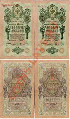 10 рублей 1909 ТЯть номера подряд XF+ до 9 04 11 в 21 00 мск - ТЯть