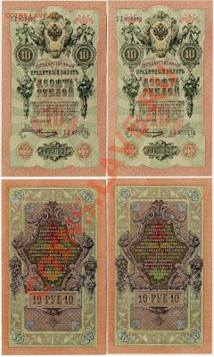 10 рублей 1909 УЛ номера подряд aUNC до 9 04 11 в 21 00 мск - УЛ
