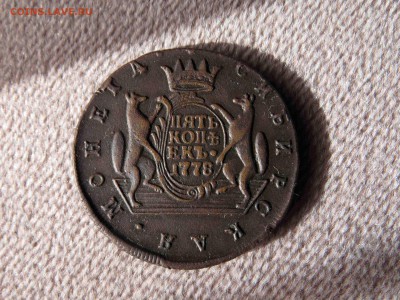5 копеек Сибирь 1778 год - великолепные! оценка - 5.JPG