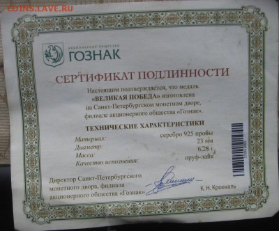 Медаль Великая Победа Спб Монетного двора - медаль45с