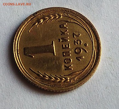 1 копейка 1937 =1.1Х= оценка- - IMG_20180214_111652