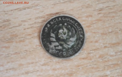 10 копеек 1925 года серебро 22:00 мск - 20180215_093825