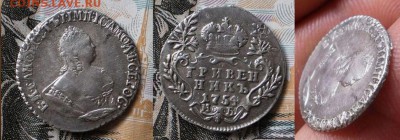 гривенник 1754 г. мб :до18.02.18 .в 22-00 мск. - копия из грив.1754мб
