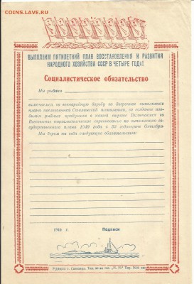 Социалистическое обязательство рыбаков 1949 года - скан социалистические обязательства  01
