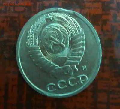 10 копеек 1991г М, выкус - P_20180214_185914_1