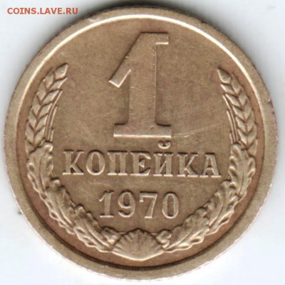 1 копейка 1970 г. до 21.02.18 г. в 23.00 - Scan-180214-0024