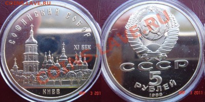 Юбилейка СССР пруф продам. - 08-Киев.JPG