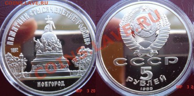 Юбилейка СССР пруф продам. - 07-Новгород.JPG