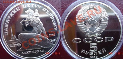 Юбилейка СССР пруф продам. - 06-Петр-1.JPG