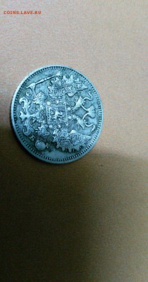 15 копеек 1911 - IMG-20180212-WA0024