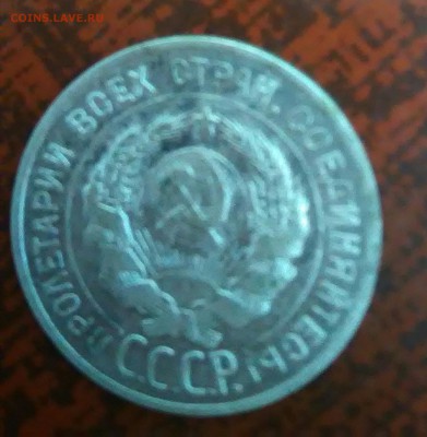 20 копеек 1925 - P_20180214_190237_1