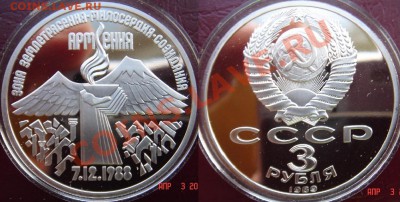 Юбилейка СССР пруф продам. - 14-Армения.JPG