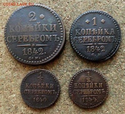 Лот из 4 монет Серебром 1840-1844 СМ До 20.02.2018 22-00 Мск - 2.JPG