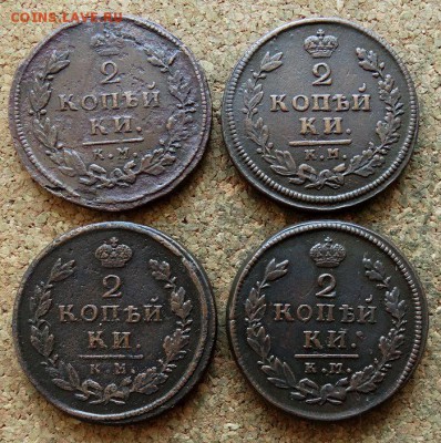 2 копейки 1812,13,15,16 КМ АМ До 20.02.2018 22-00 Москве - 2.JPG