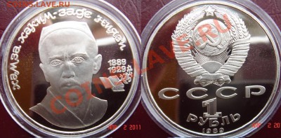 Юбилейка СССР пруф продам. - 13-Ниязи.JPG